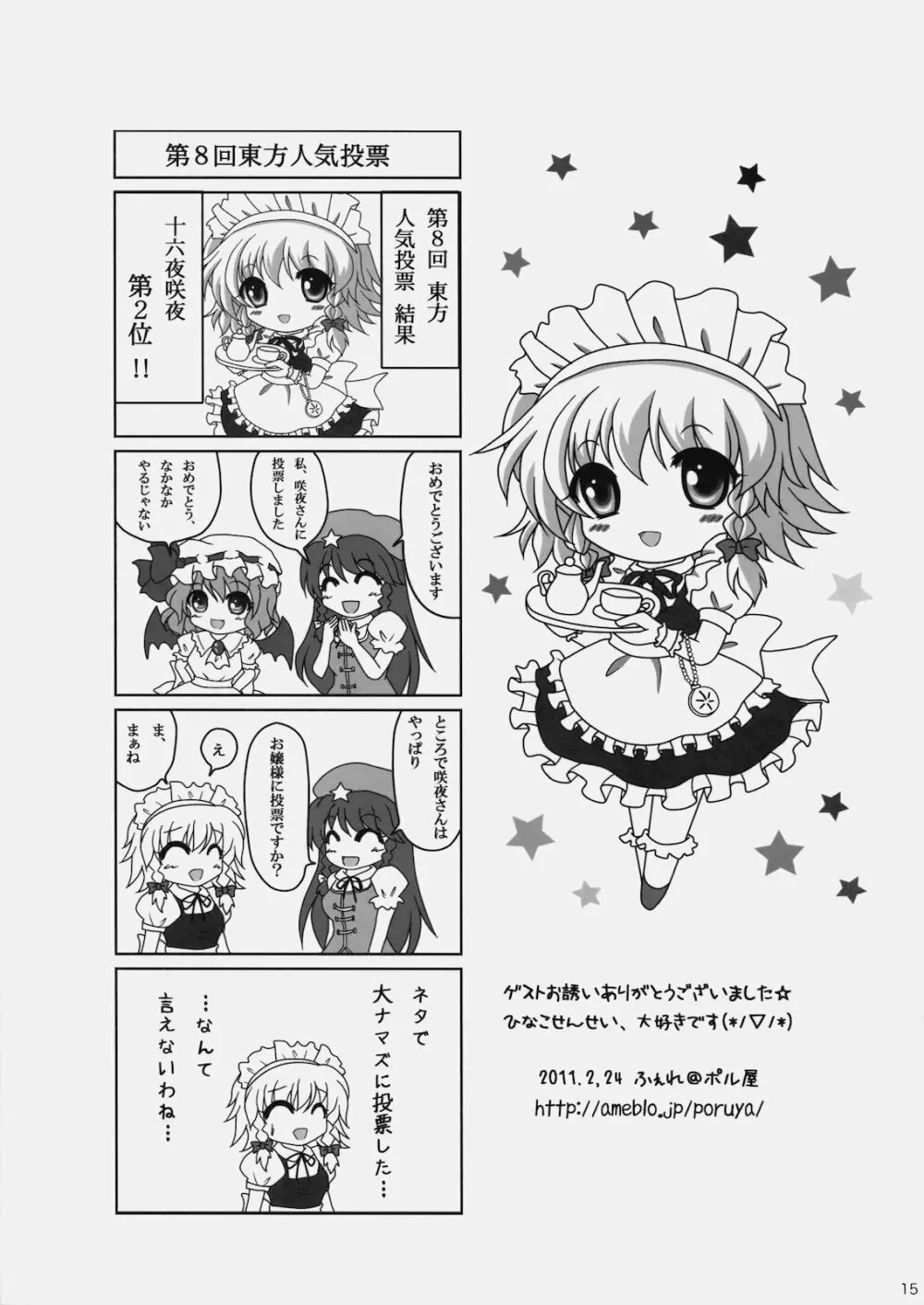 たわわびより＋PLUS Page.15