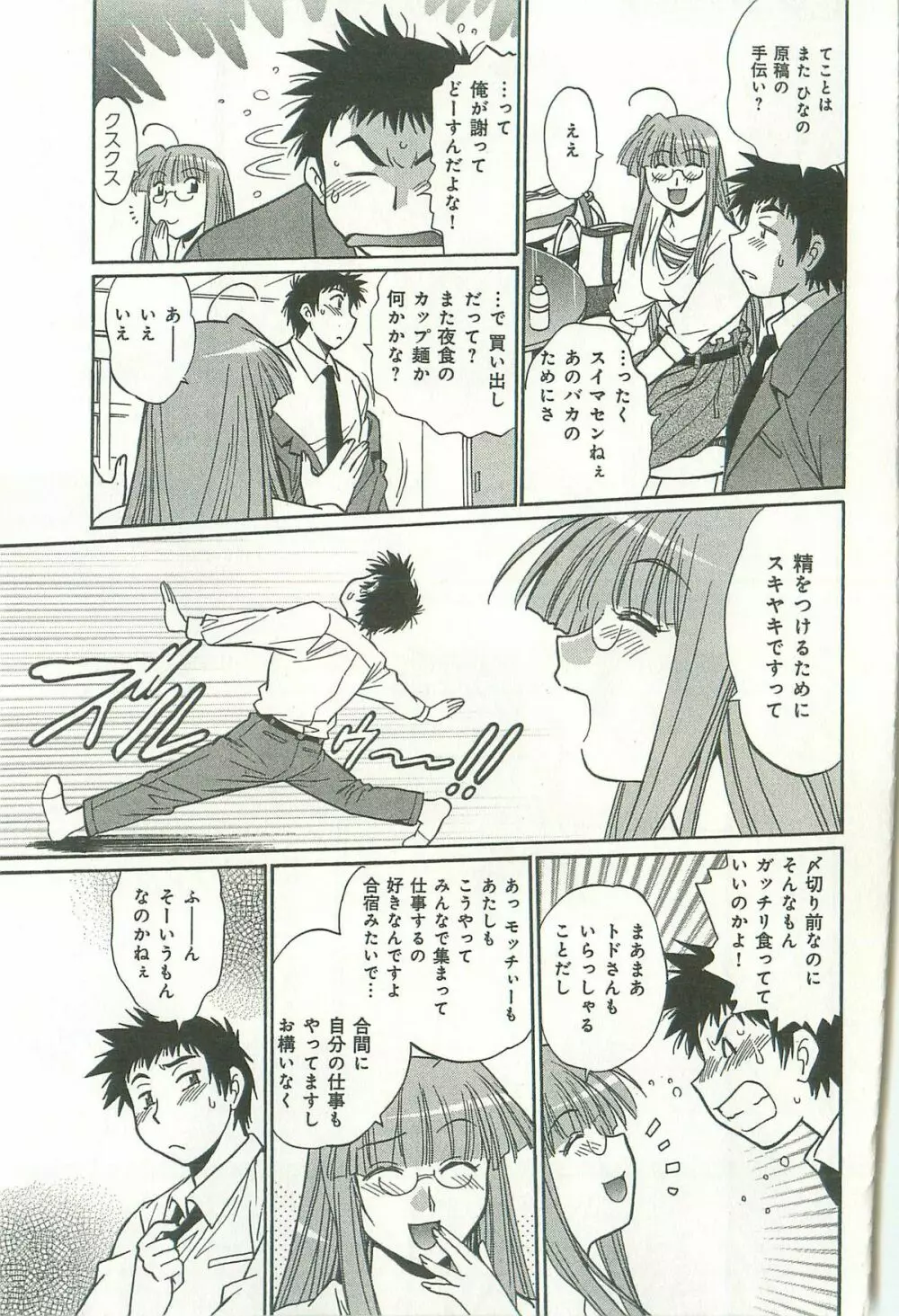 彼女で満室 2 Page.120