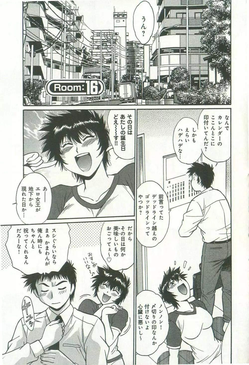 彼女で満室 2 Page.140