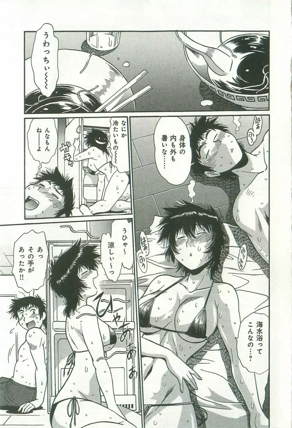 彼女で満室 2 Page.20