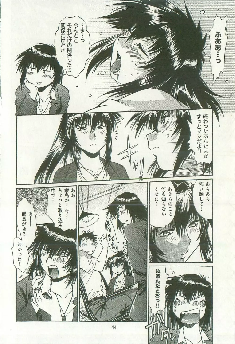 彼女で満室 2 Page.47