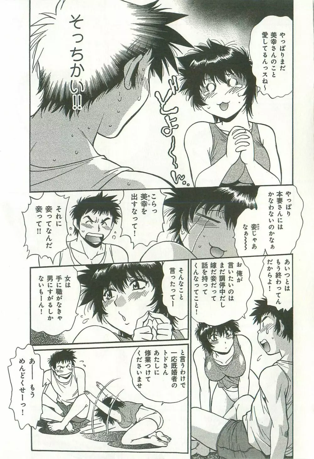 彼女で満室 2 Page.64