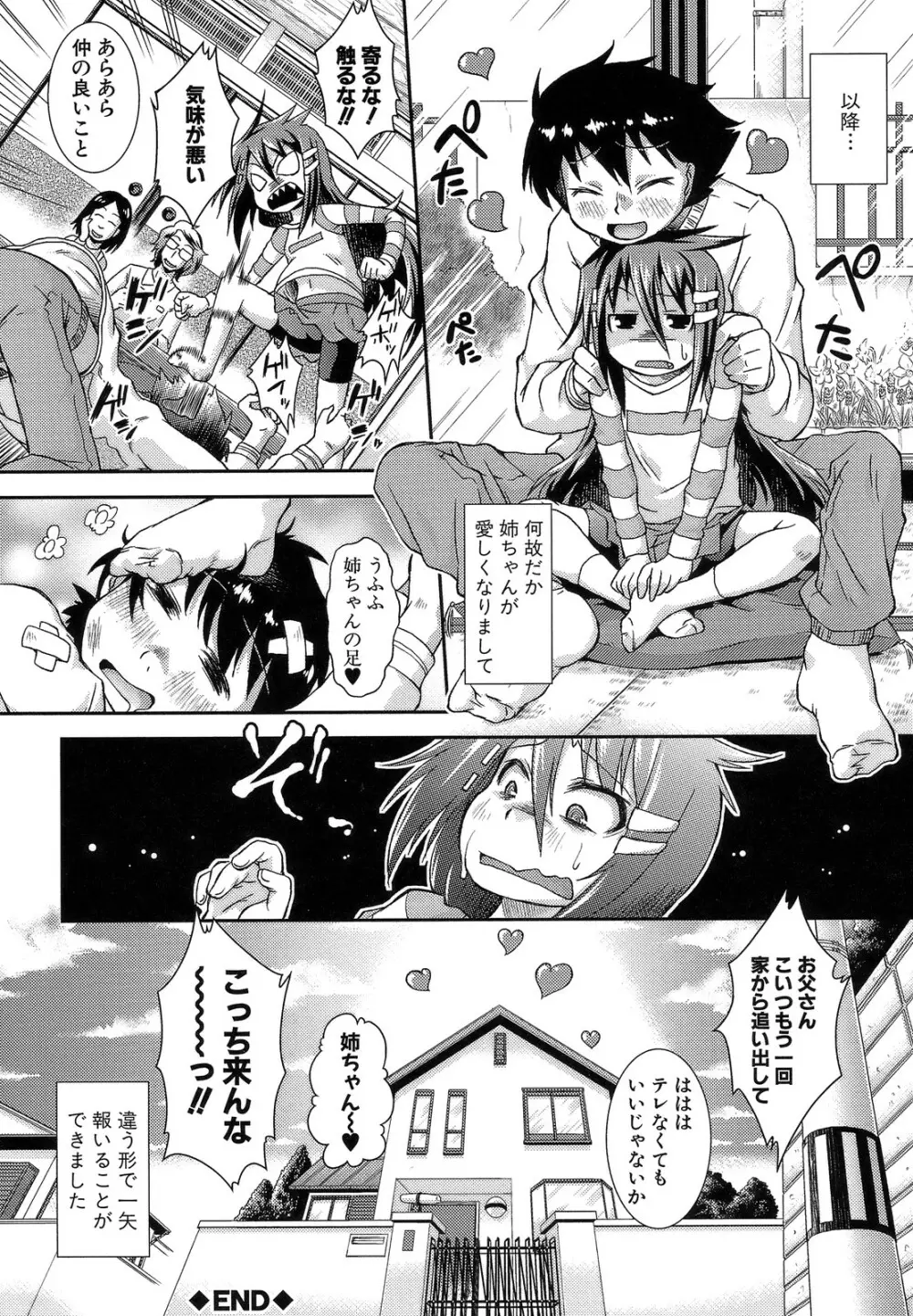 ハメ頃しろくろり Page.136