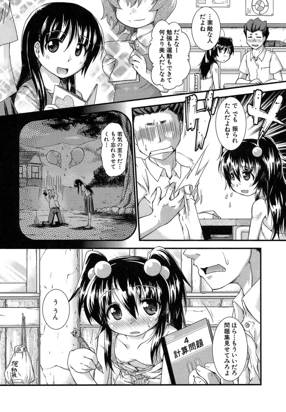 ハメ頃しろくろり Page.143