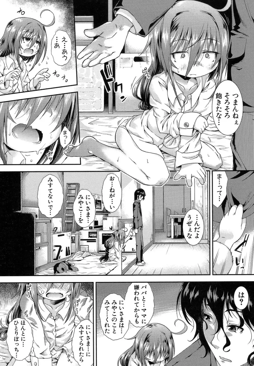 ハメ頃しろくろり Page.15