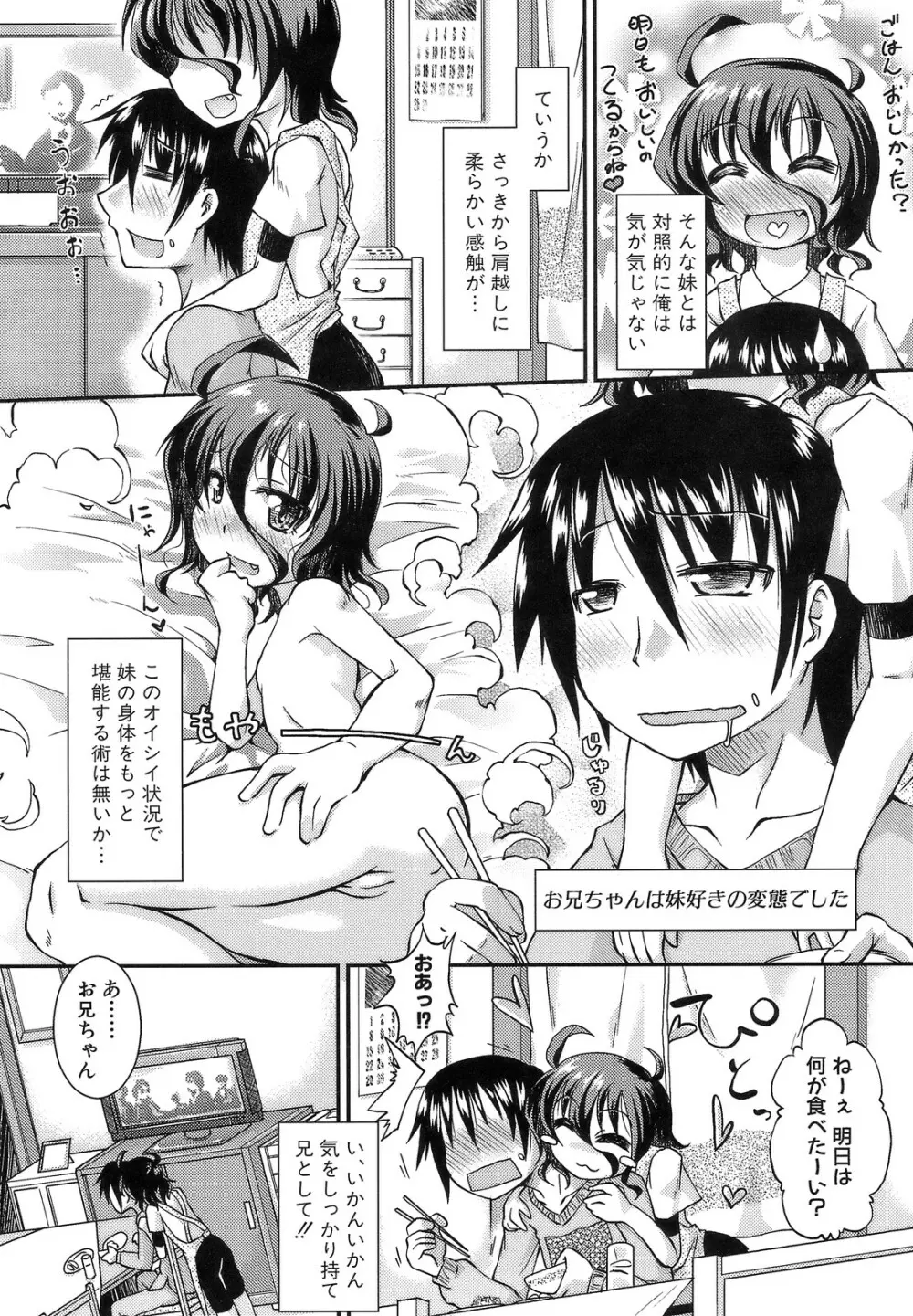 ハメ頃しろくろり Page.160