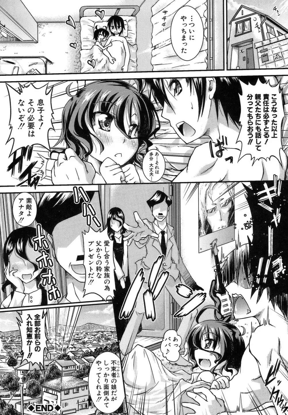 ハメ頃しろくろり Page.178