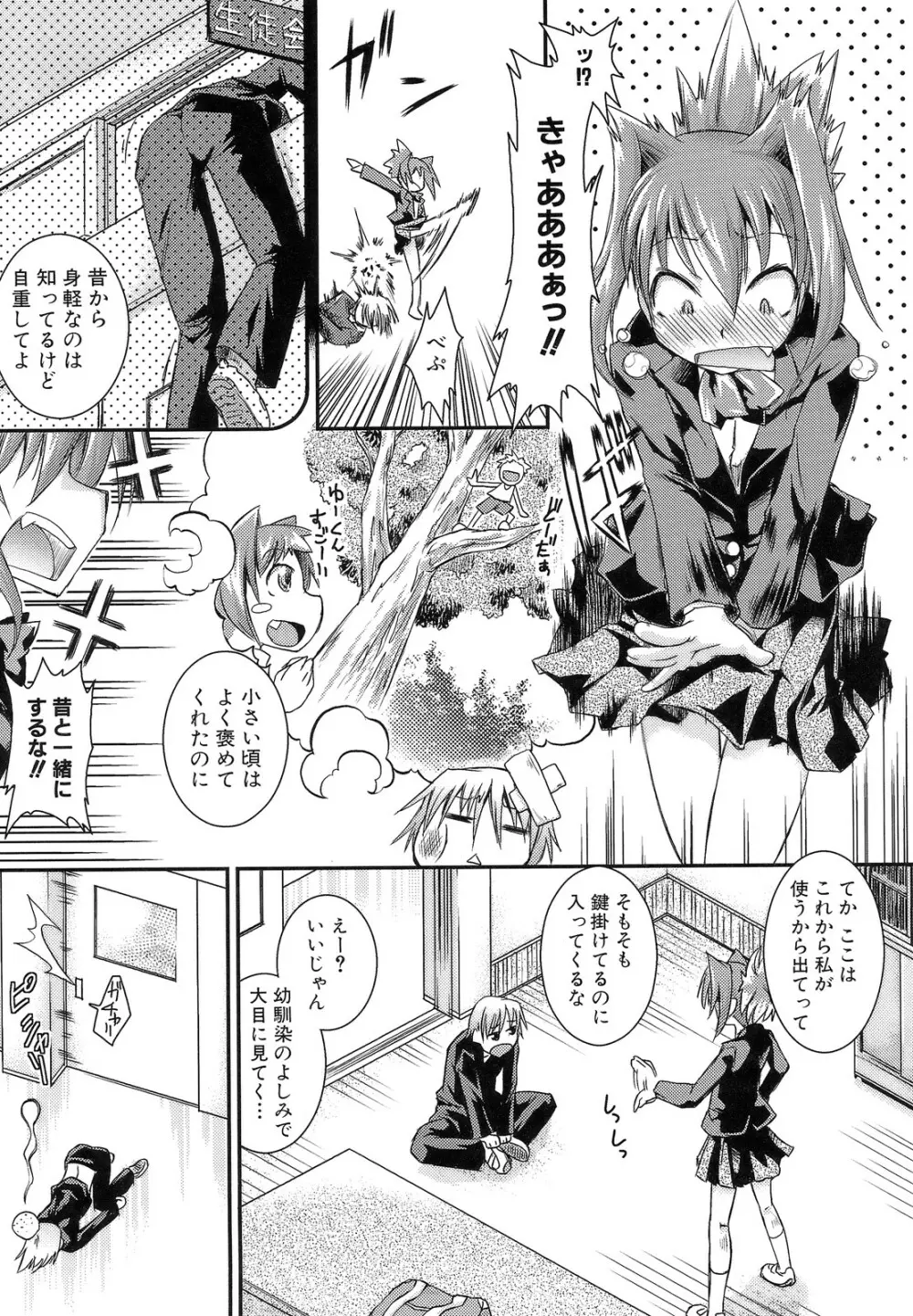 ハメ頃しろくろり Page.181