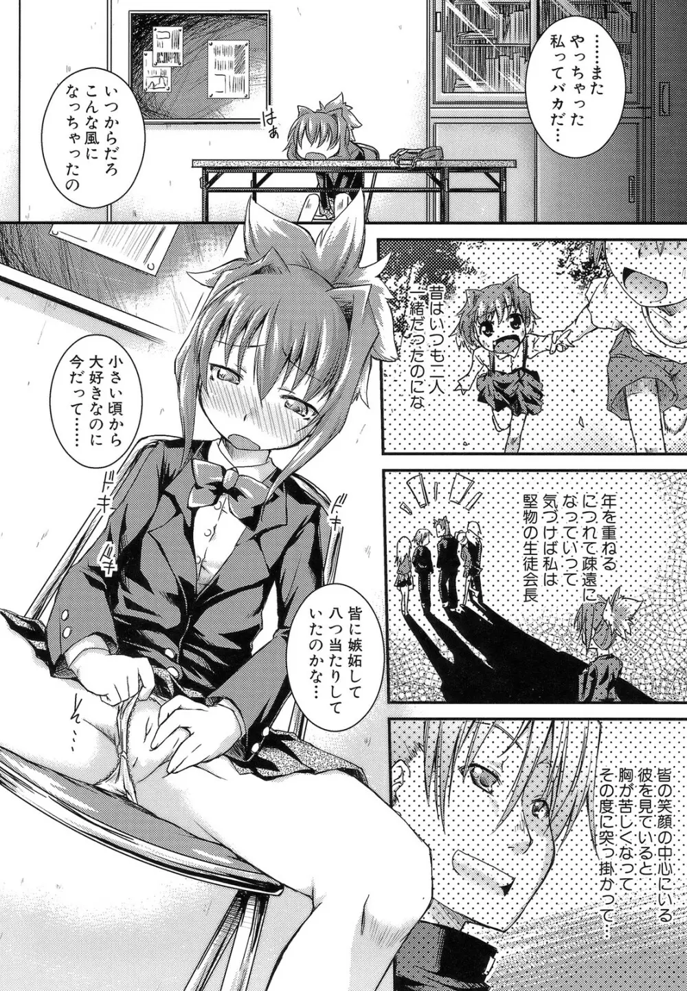 ハメ頃しろくろり Page.182