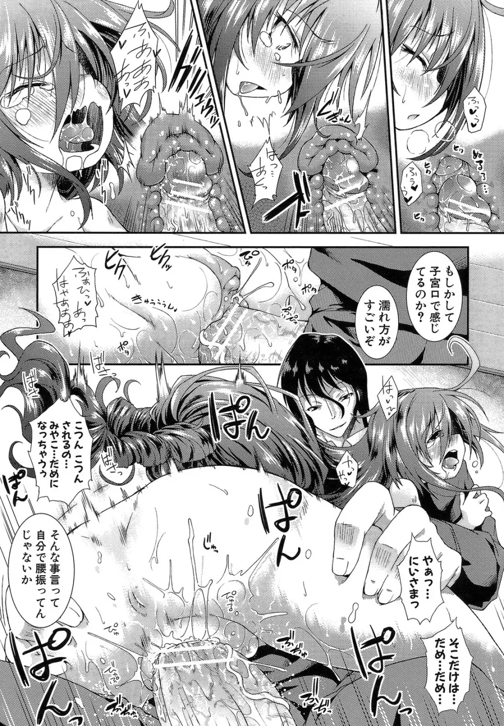 ハメ頃しろくろり Page.23