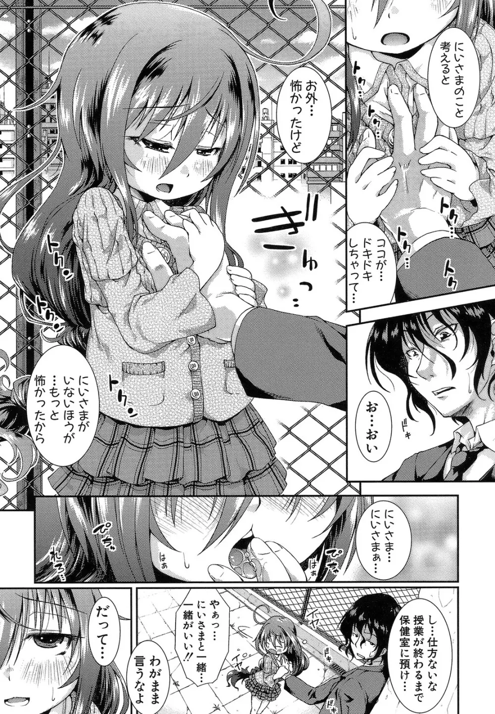 ハメ頃しろくろり Page.35