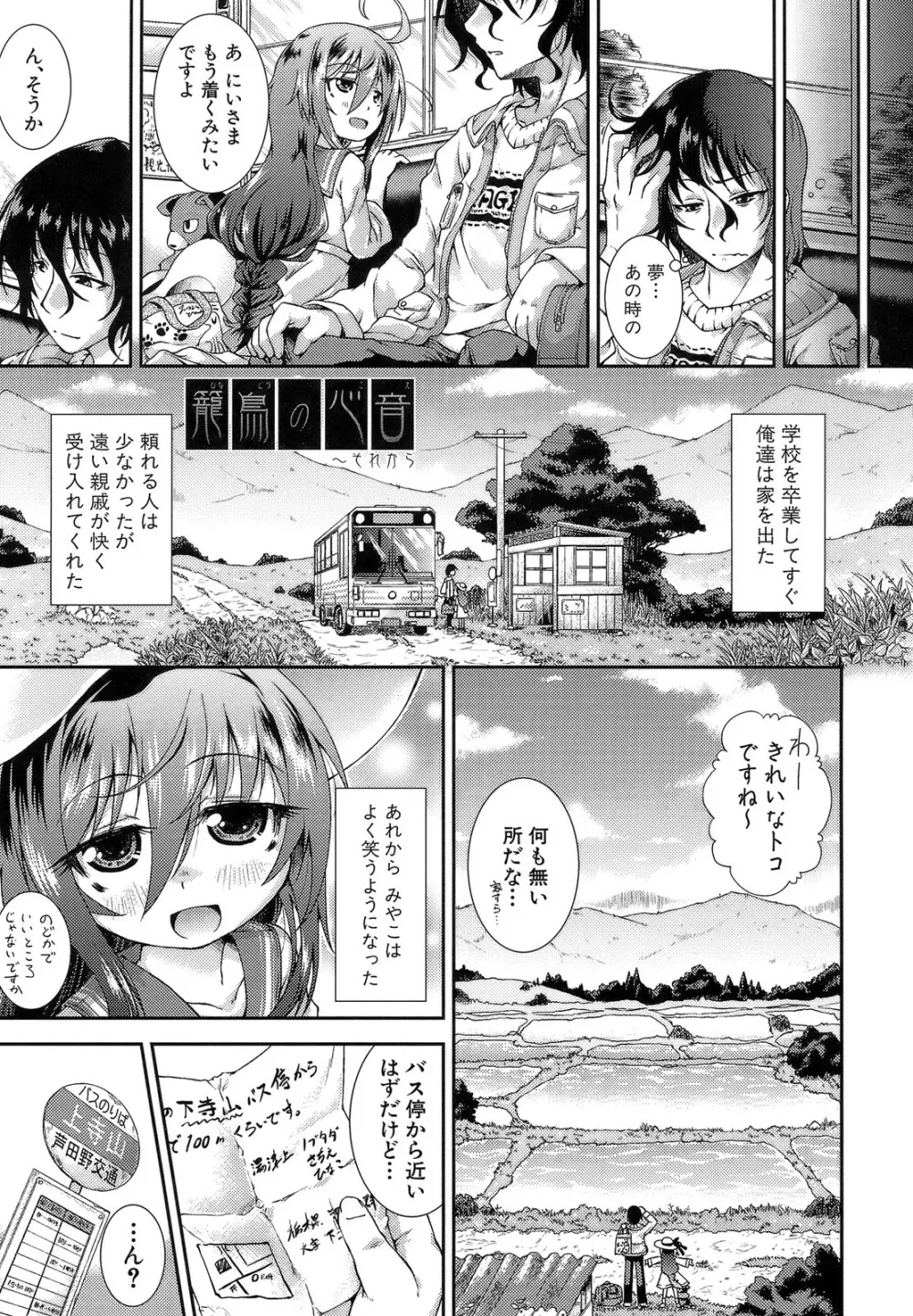 ハメ頃しろくろり Page.49