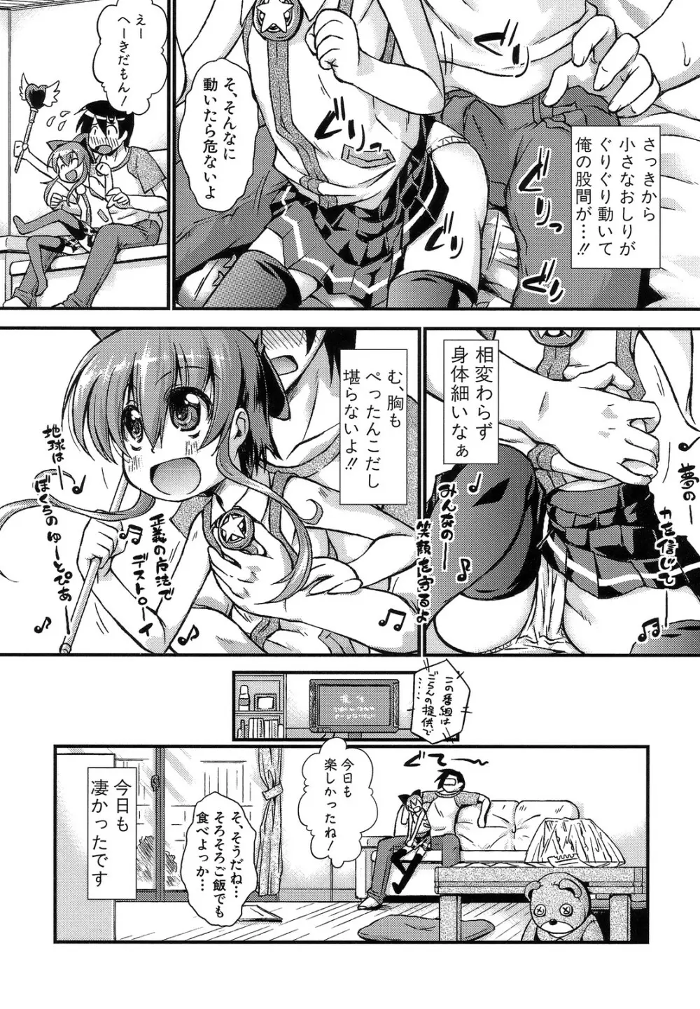 ハメ頃しろくろり Page.52