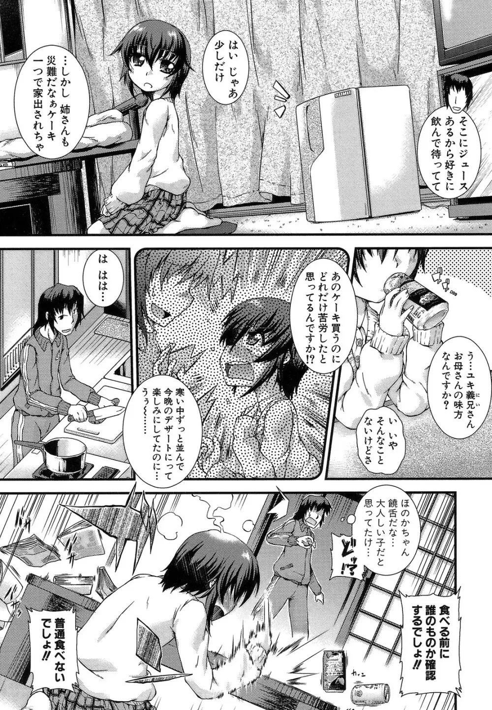 ハメ頃しろくろり Page.74