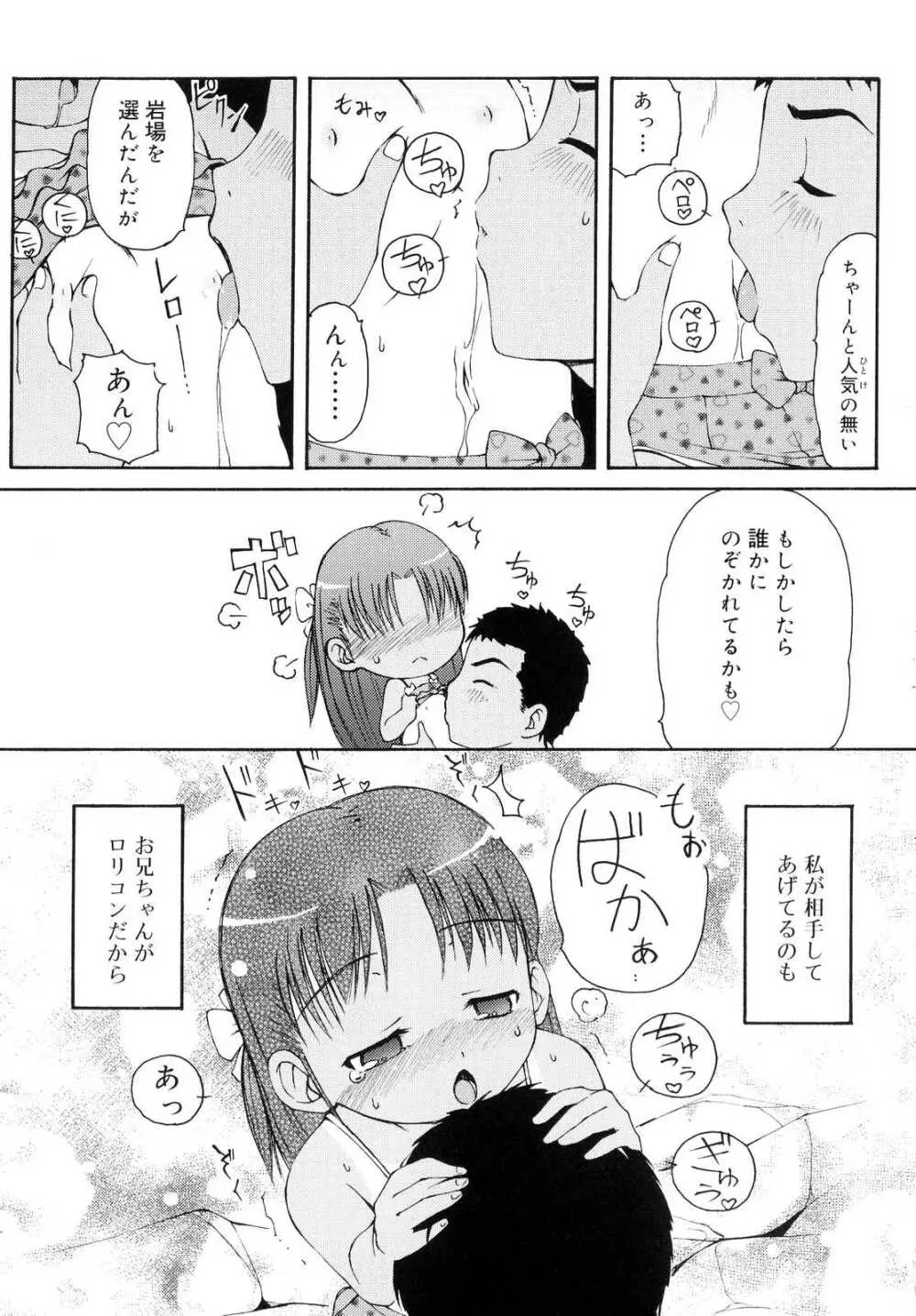 突撃となりのお兄ちゃん Page.10