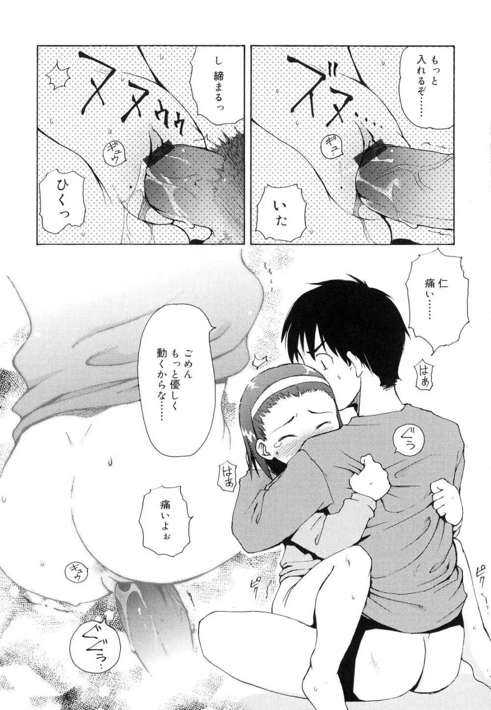 突撃となりのお兄ちゃん Page.101