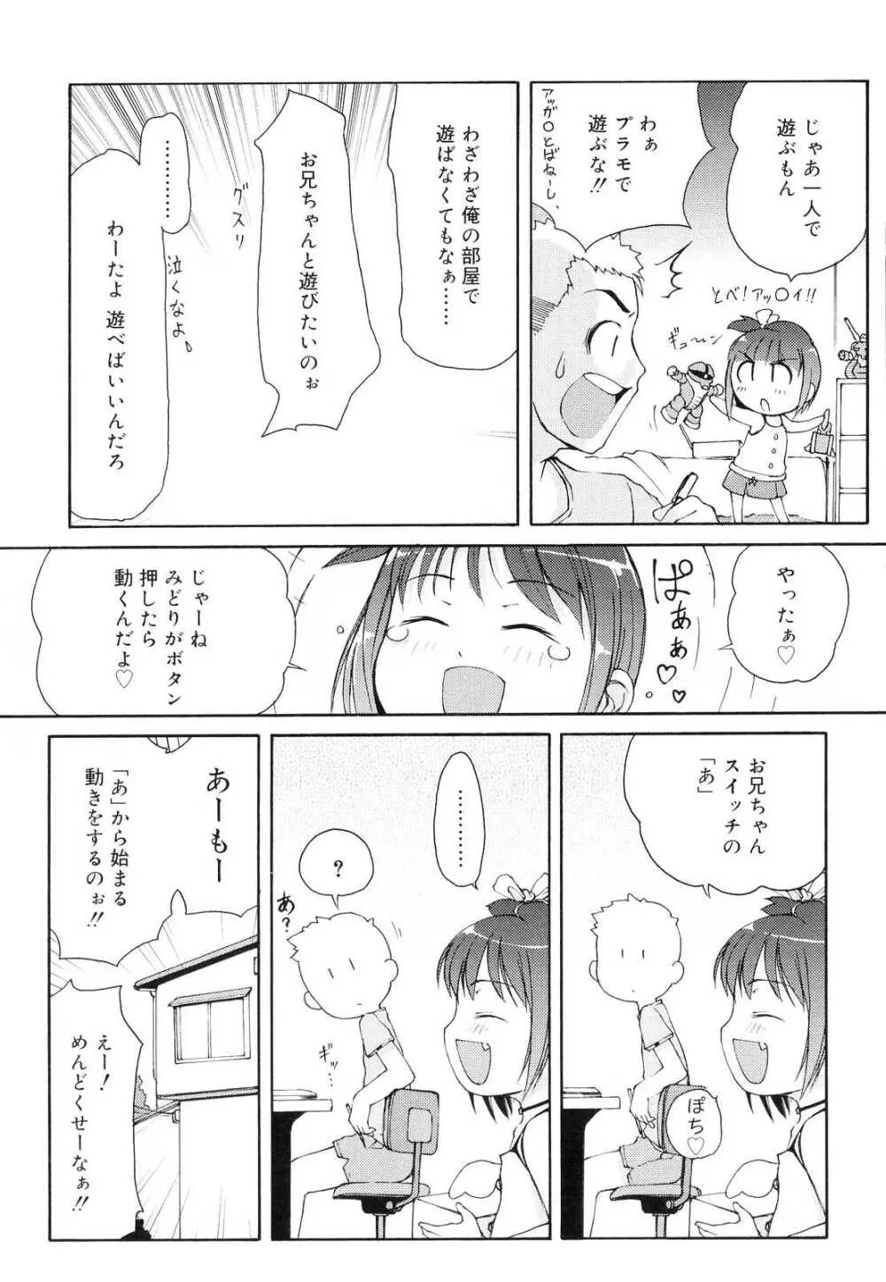 突撃となりのお兄ちゃん Page.107