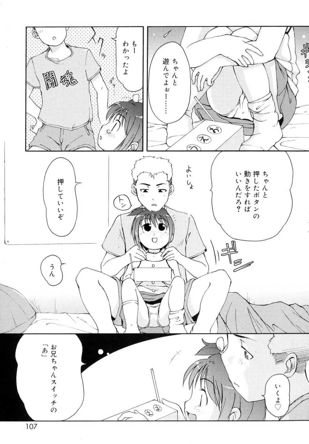 突撃となりのお兄ちゃん Page.108