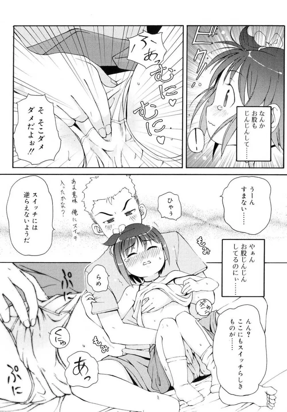 突撃となりのお兄ちゃん Page.112