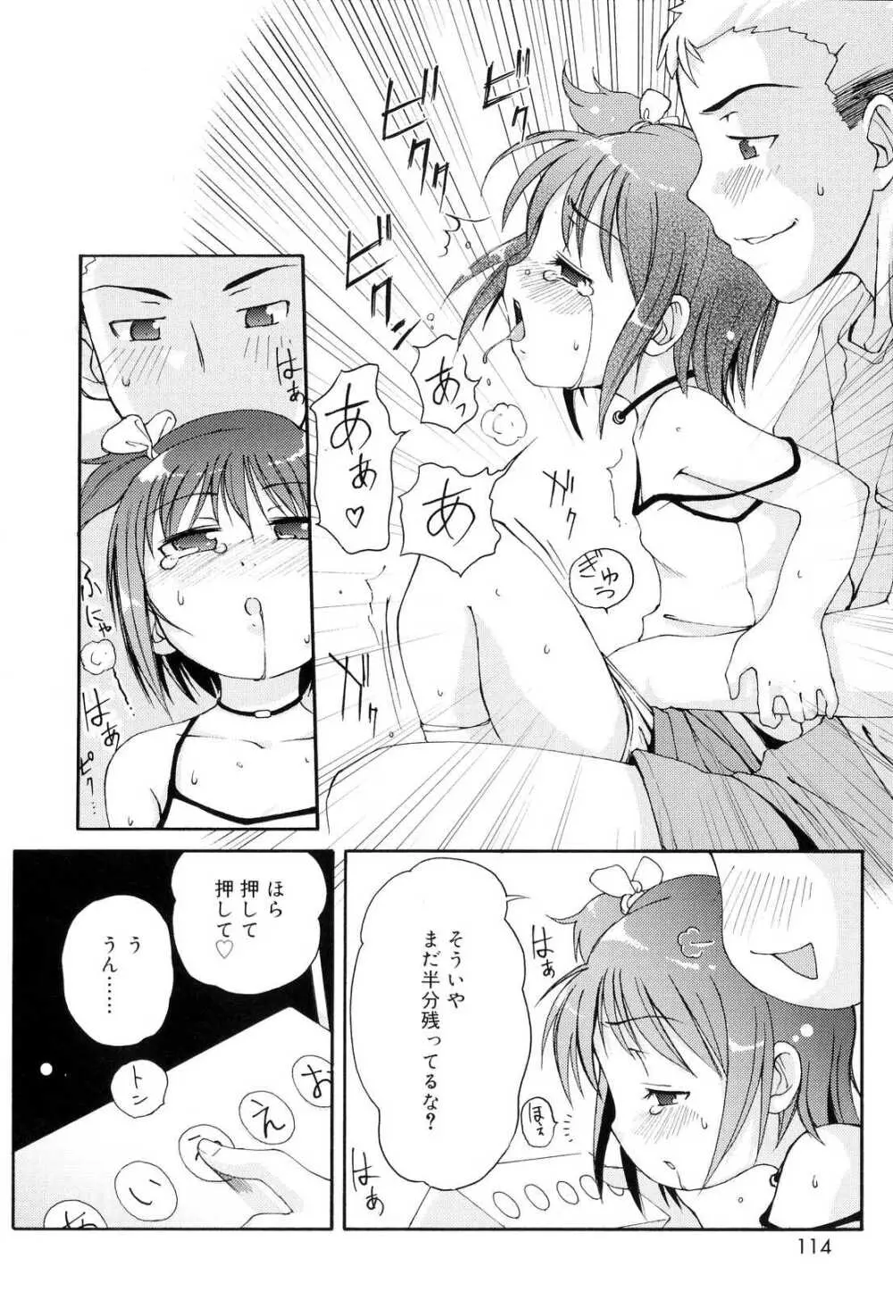 突撃となりのお兄ちゃん Page.115