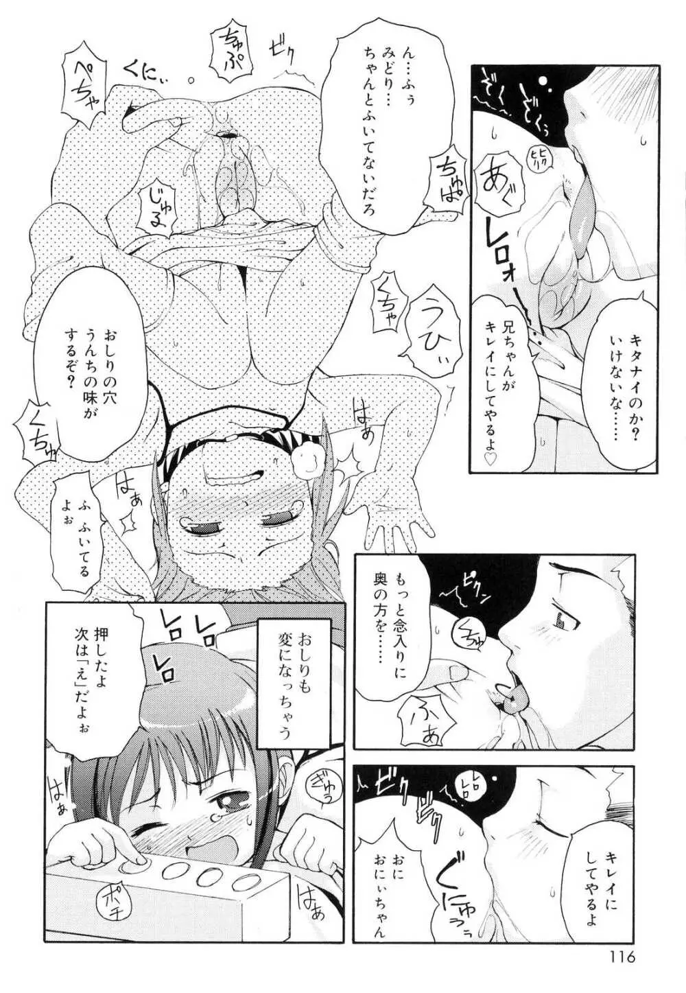 突撃となりのお兄ちゃん Page.117