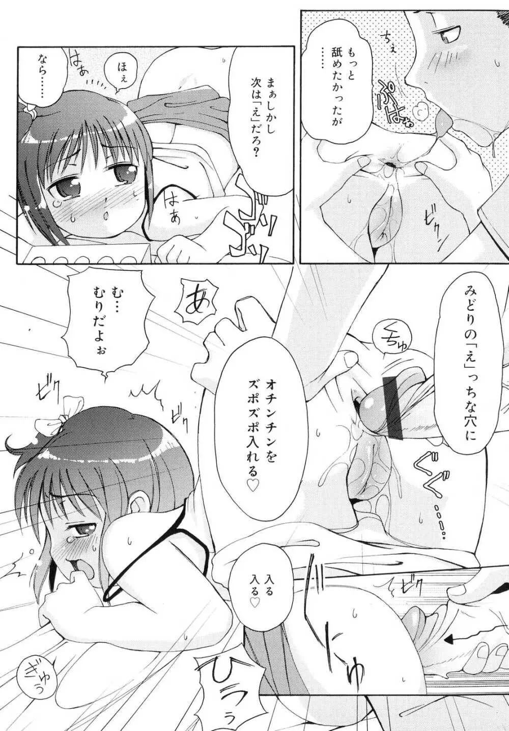 突撃となりのお兄ちゃん Page.118