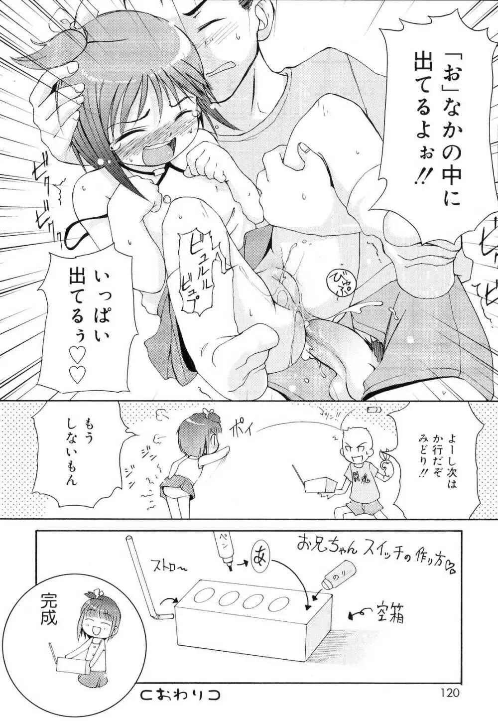 突撃となりのお兄ちゃん Page.121