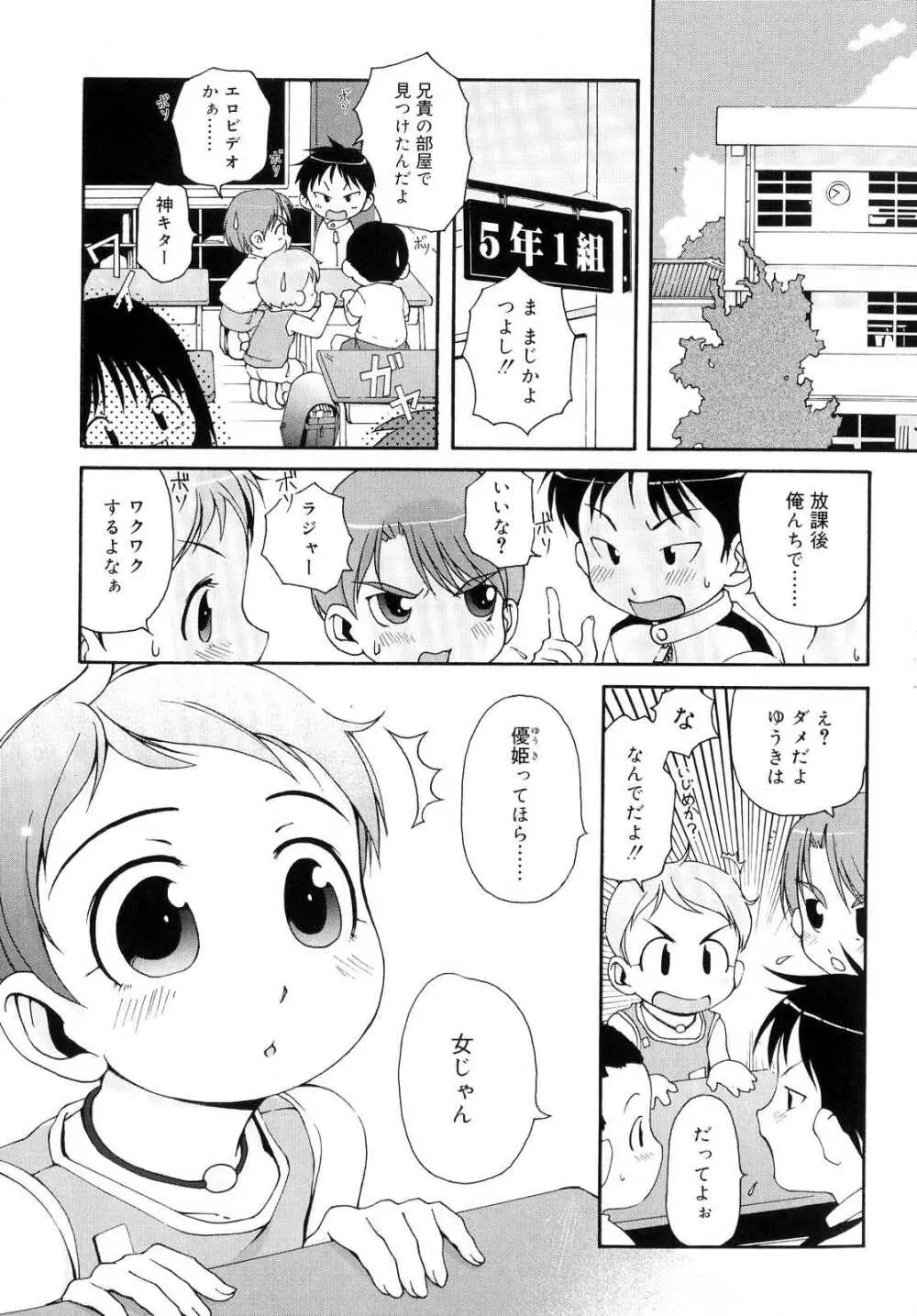 突撃となりのお兄ちゃん Page.122