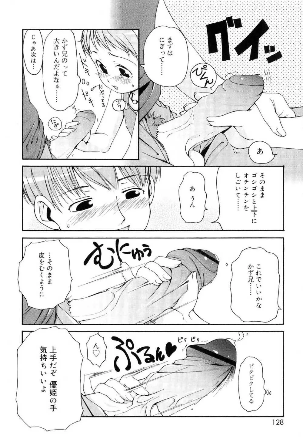 突撃となりのお兄ちゃん Page.129