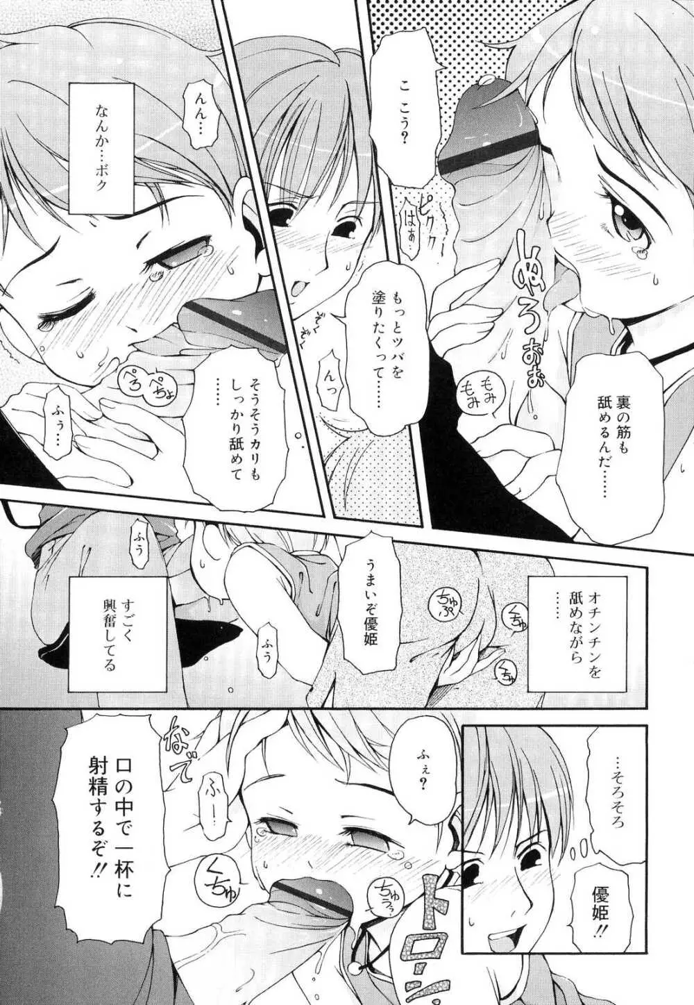 突撃となりのお兄ちゃん Page.131