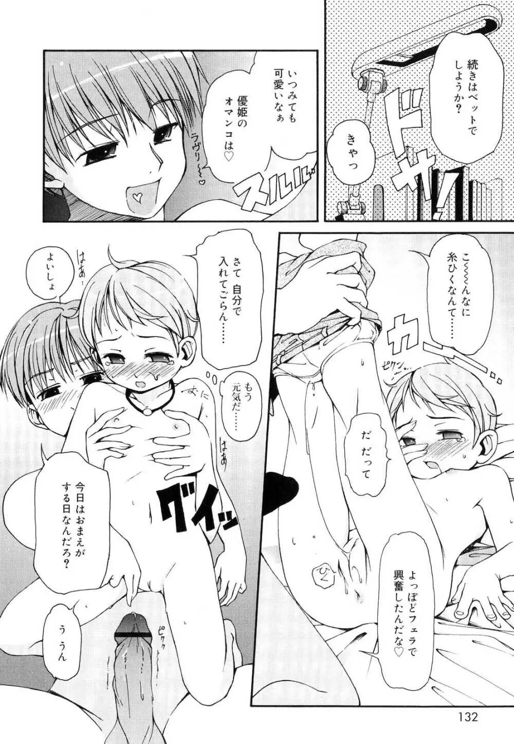 突撃となりのお兄ちゃん Page.133