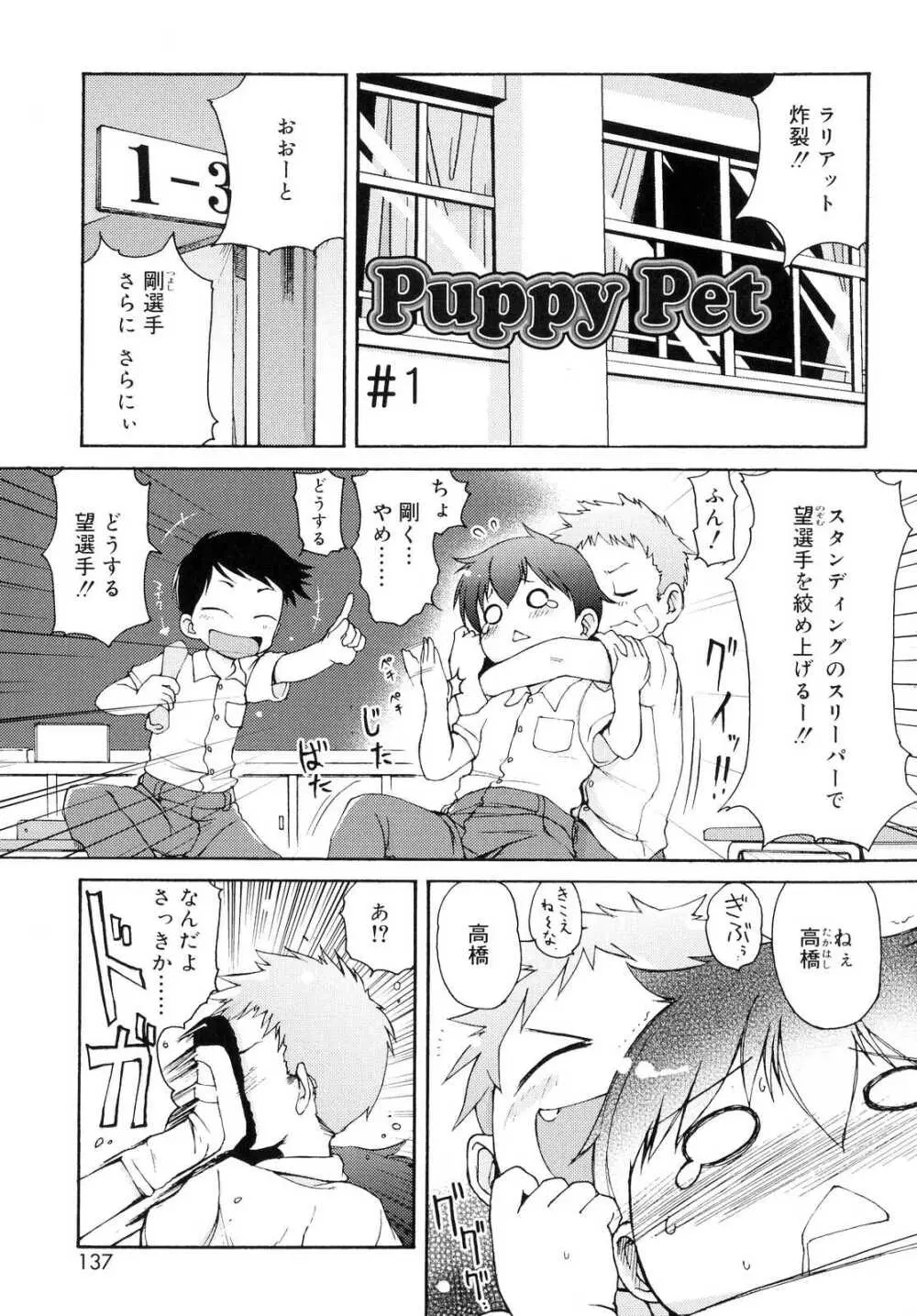 突撃となりのお兄ちゃん Page.138