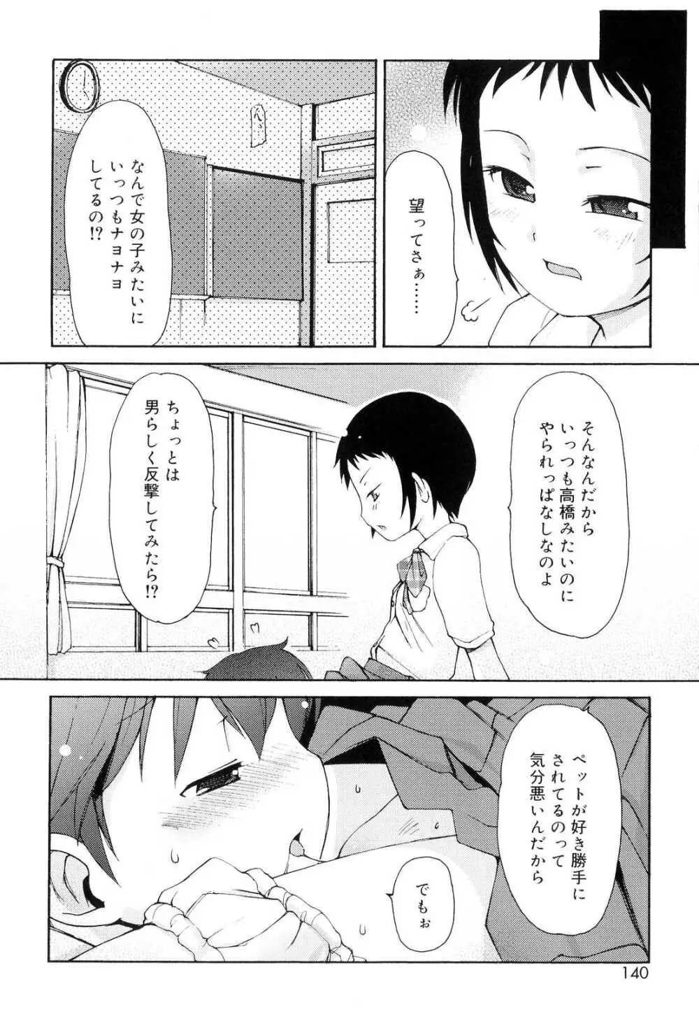 突撃となりのお兄ちゃん Page.141