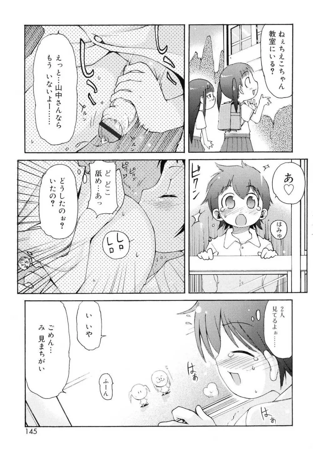 突撃となりのお兄ちゃん Page.146