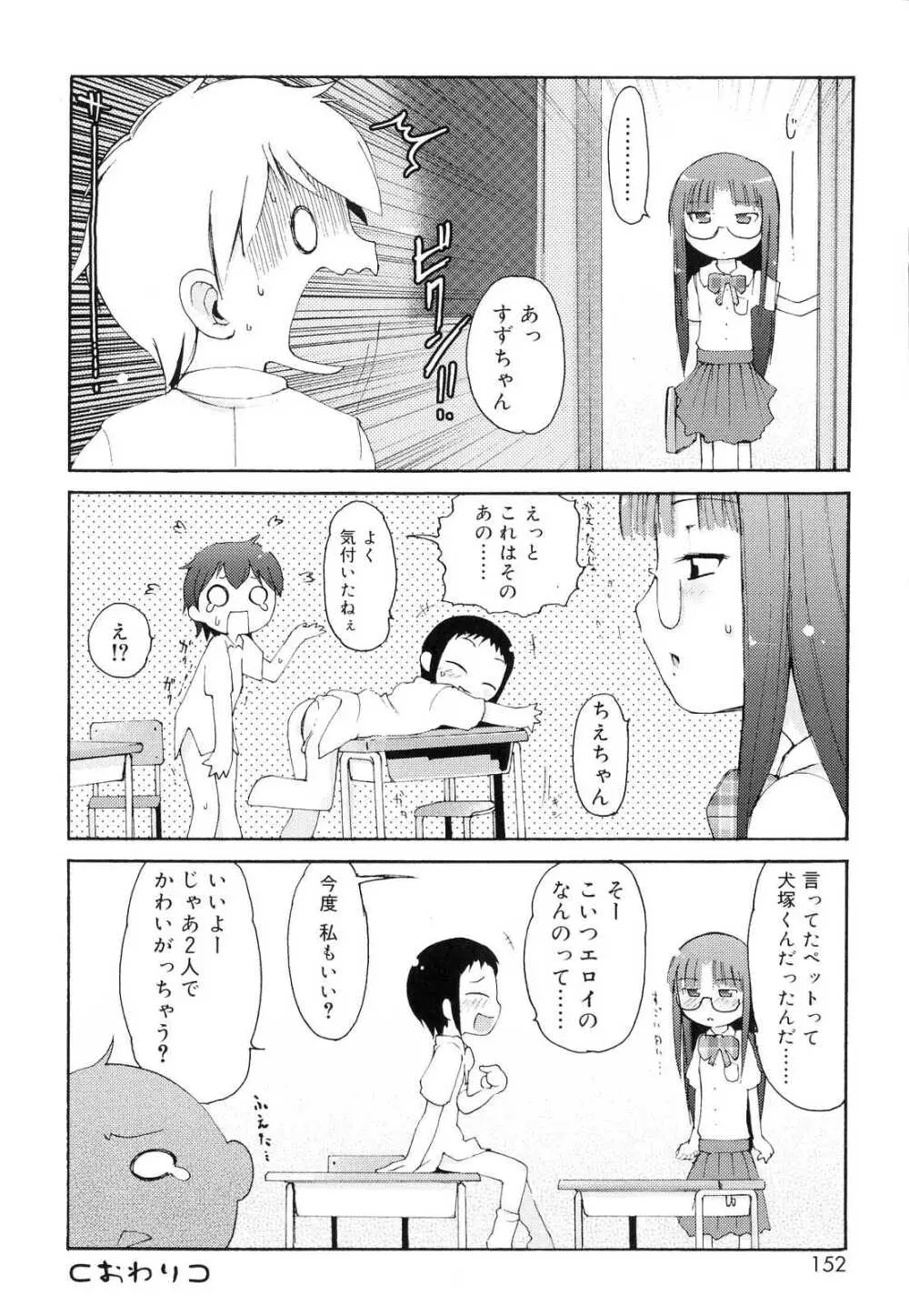 突撃となりのお兄ちゃん Page.153