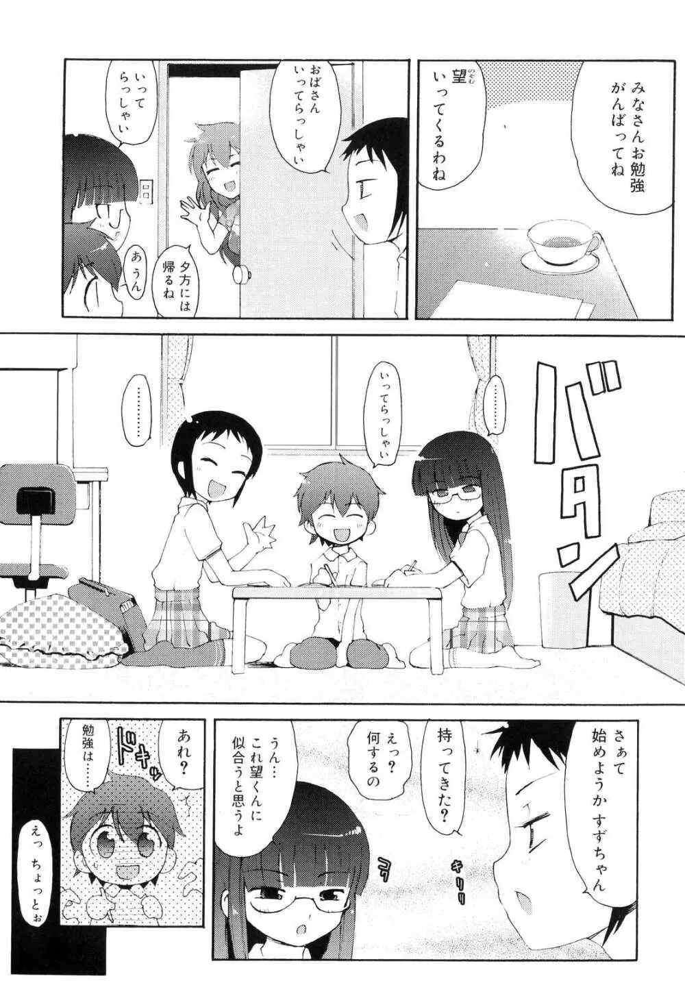 突撃となりのお兄ちゃん Page.154