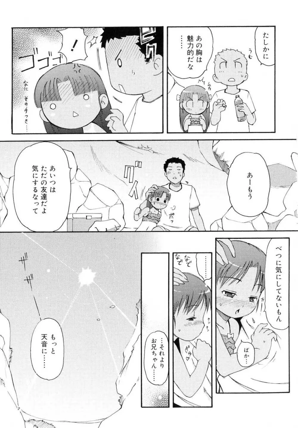 突撃となりのお兄ちゃん Page.16