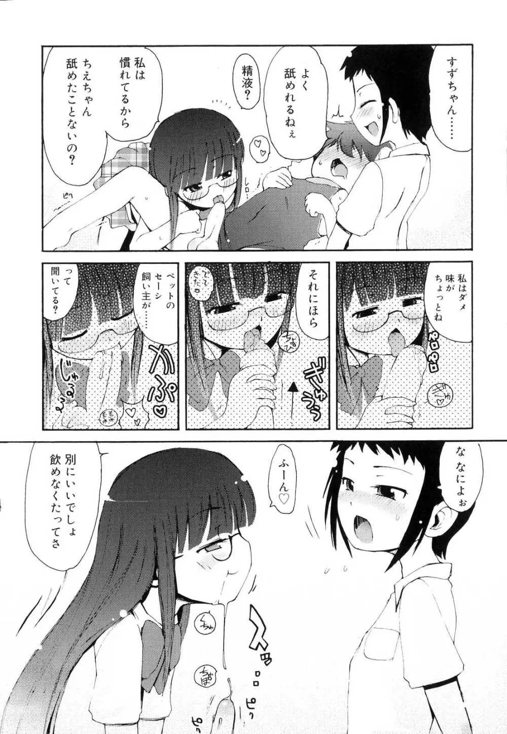 突撃となりのお兄ちゃん Page.161