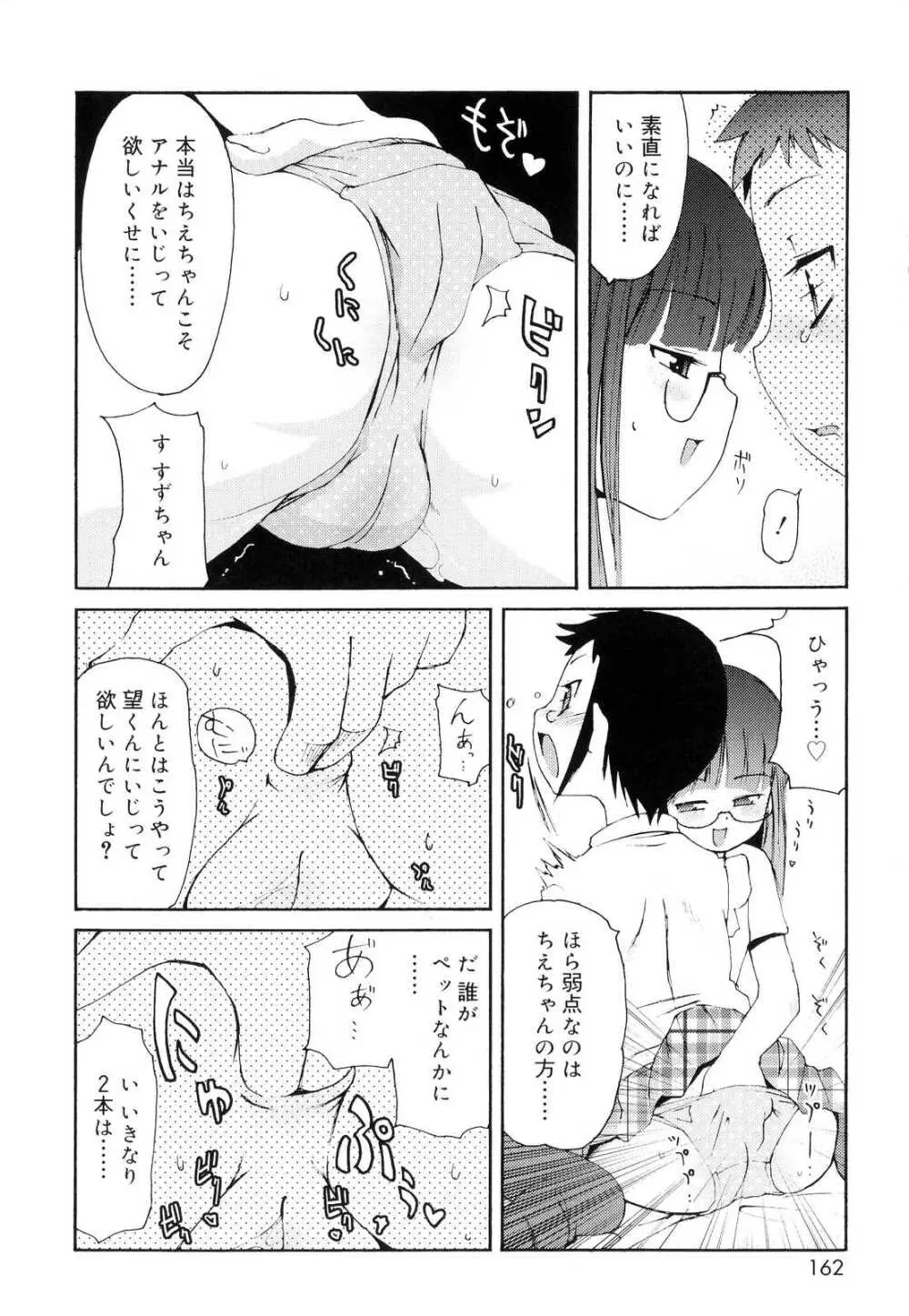 突撃となりのお兄ちゃん Page.163