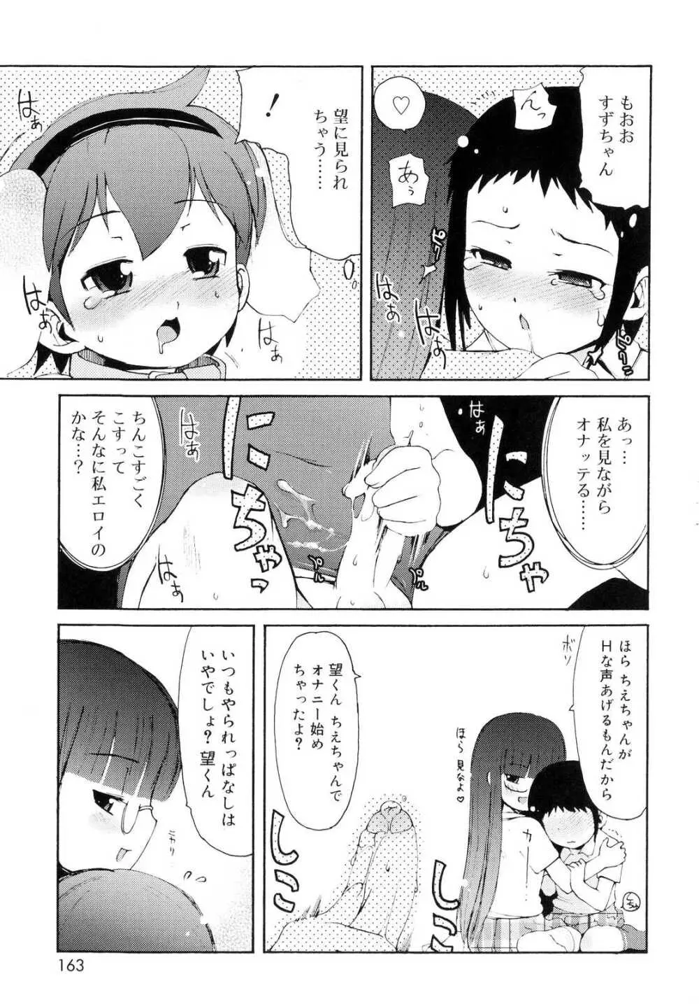 突撃となりのお兄ちゃん Page.164