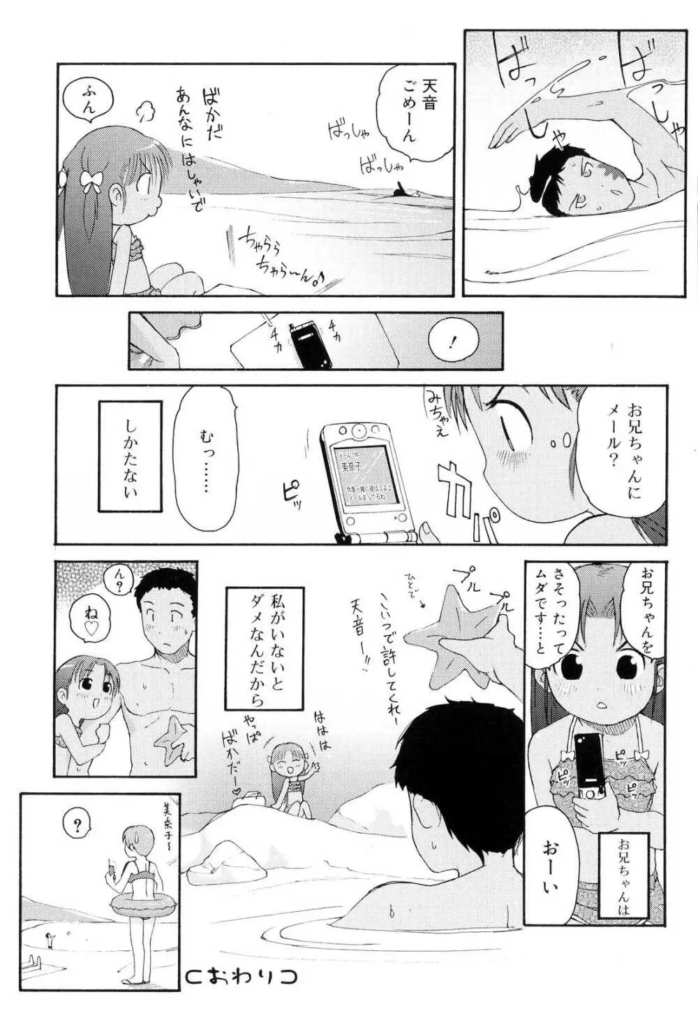 突撃となりのお兄ちゃん Page.23