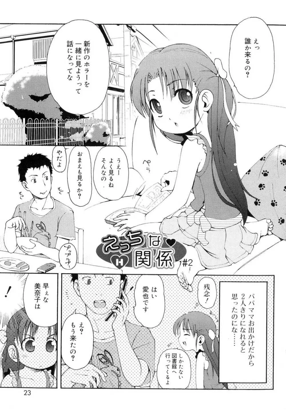 突撃となりのお兄ちゃん Page.24