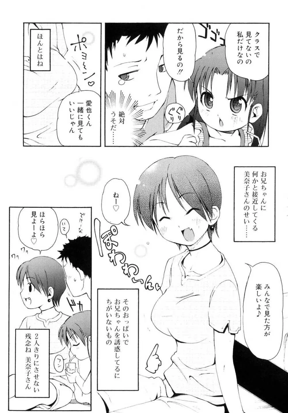 突撃となりのお兄ちゃん Page.26