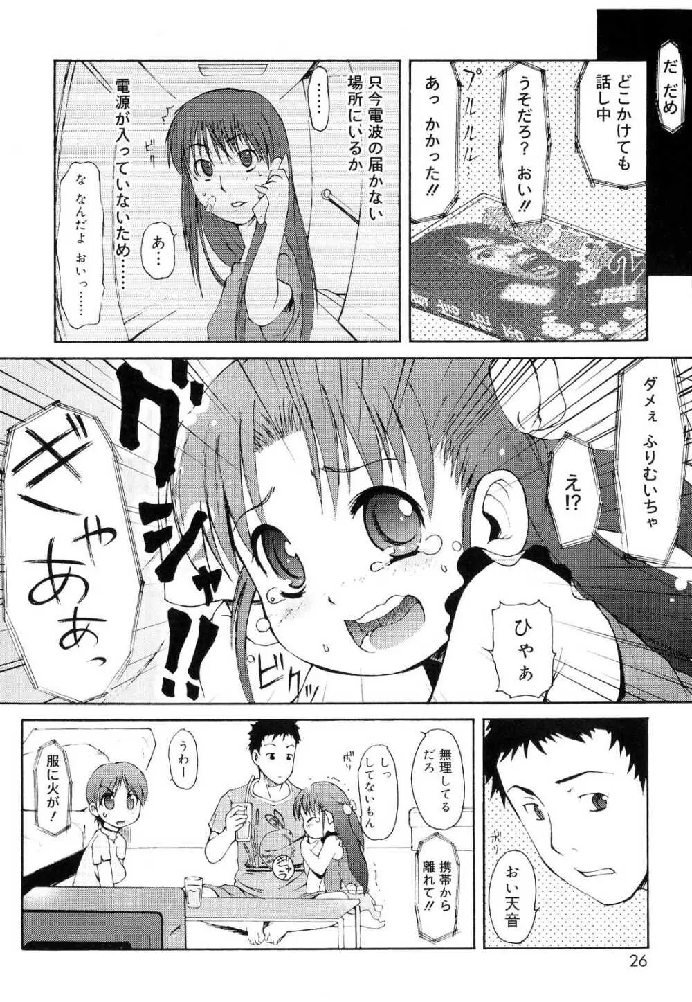 突撃となりのお兄ちゃん Page.27