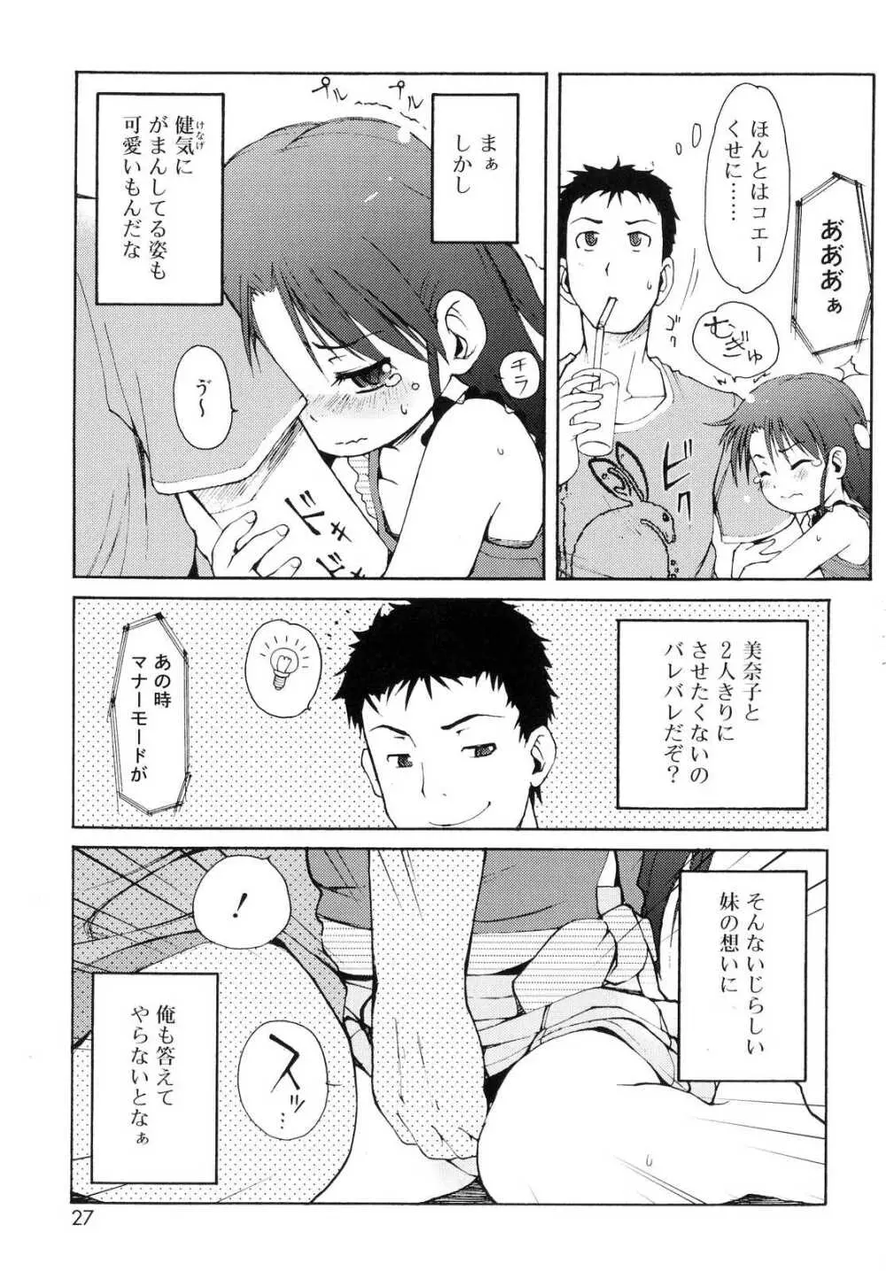 突撃となりのお兄ちゃん Page.28