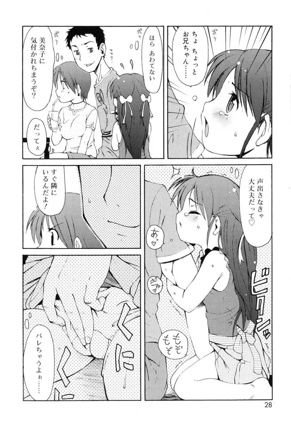 突撃となりのお兄ちゃん Page.29