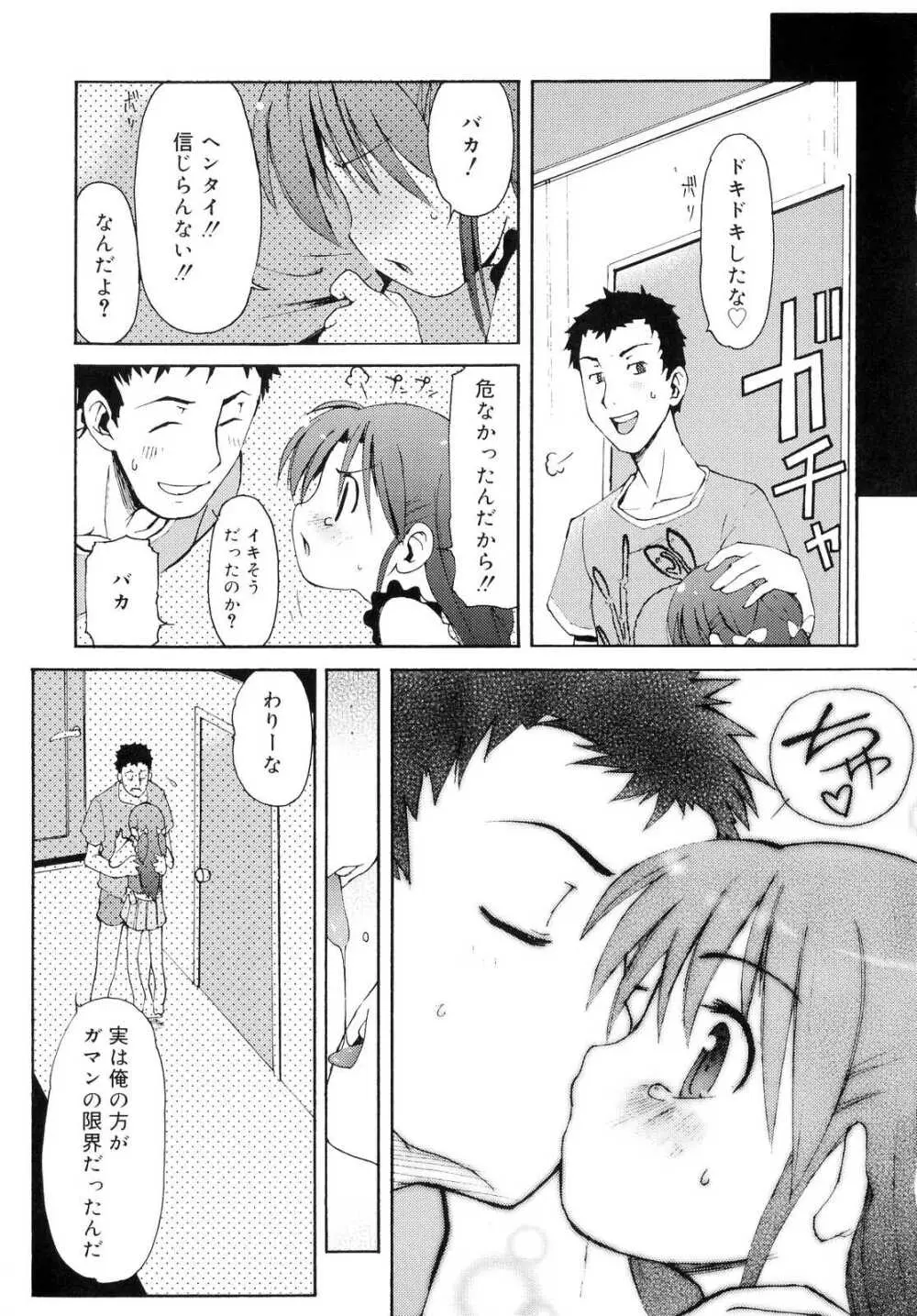 突撃となりのお兄ちゃん Page.32