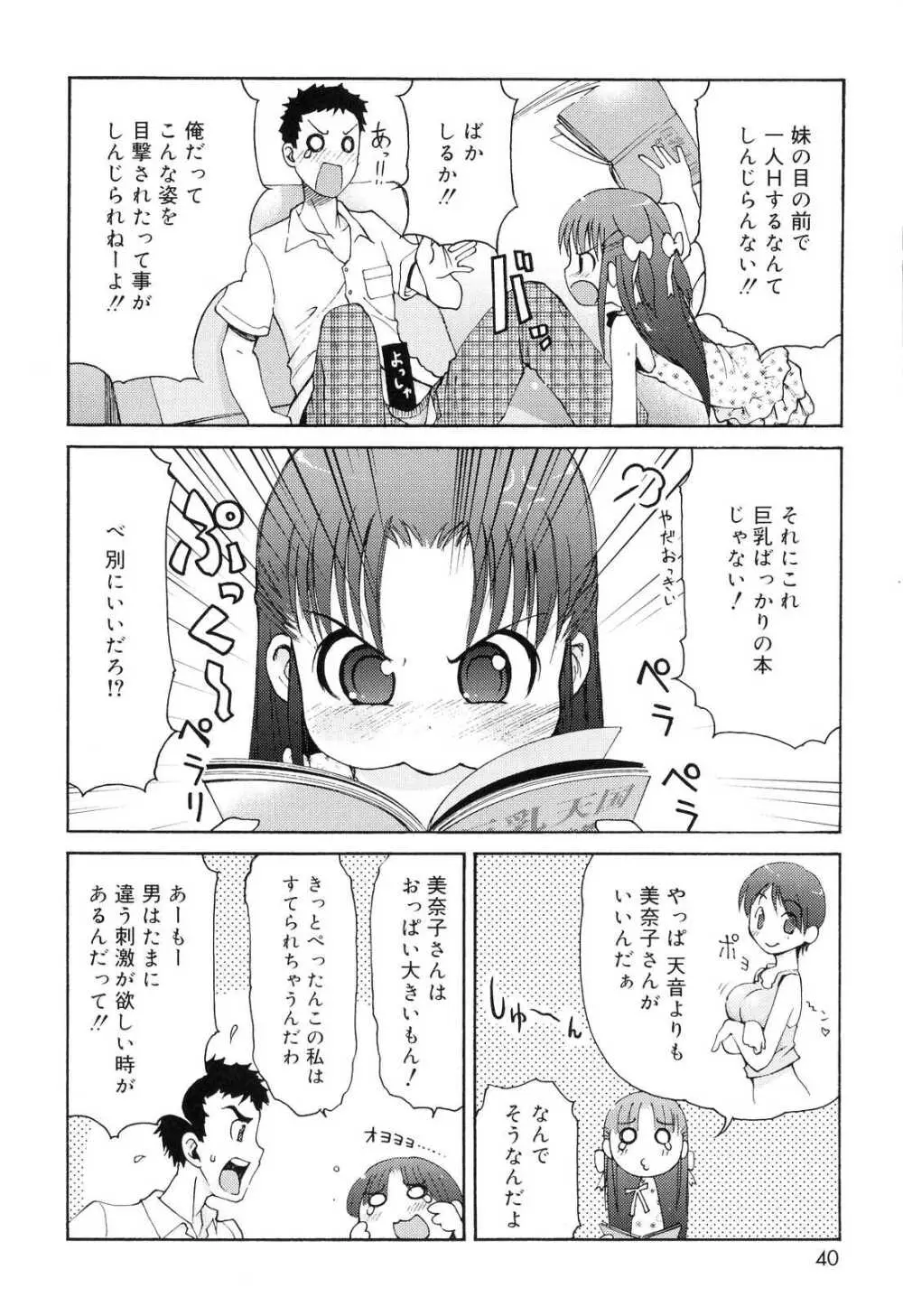 突撃となりのお兄ちゃん Page.41