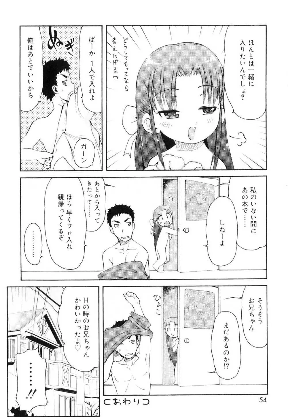 突撃となりのお兄ちゃん Page.55