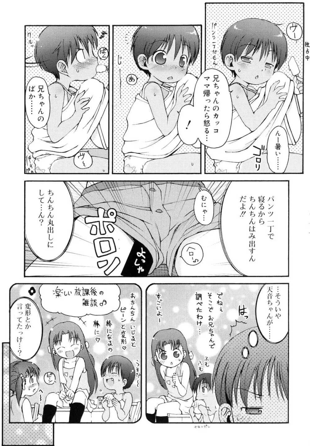 突撃となりのお兄ちゃん Page.62